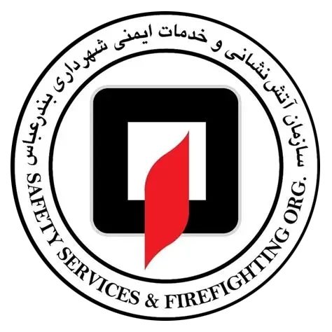 سازمان آتش‌نشانی و خدمات ایمنی شهرداری بندرعباس